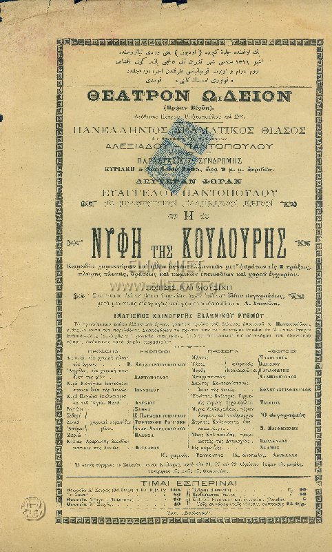 Evaggelos Pantopoulos 4