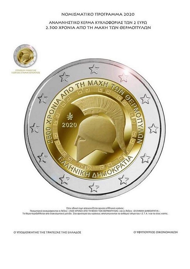 nomisma thermopylestn 