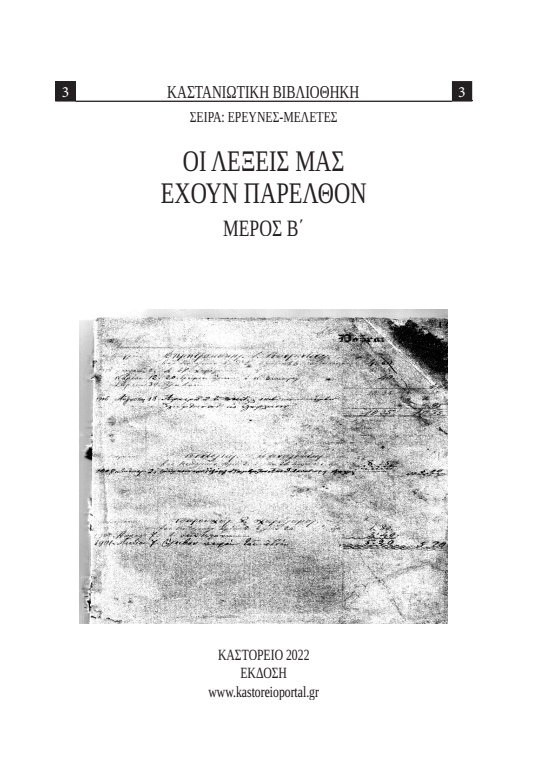 OI LEXEIS MAS 2 copy